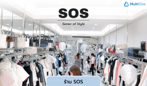 ร้าน SOS