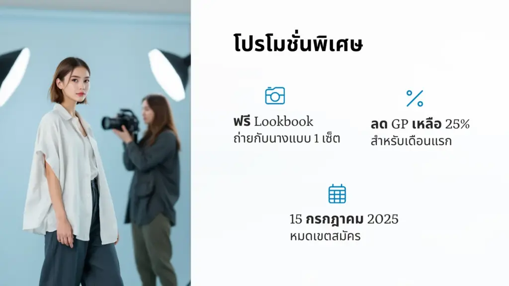 เชิญยังไงให้ใช่! วิธีชวนแบรนด์ที่ทำให้แบรนด์รู้สึก “อยากขายด้วย”
