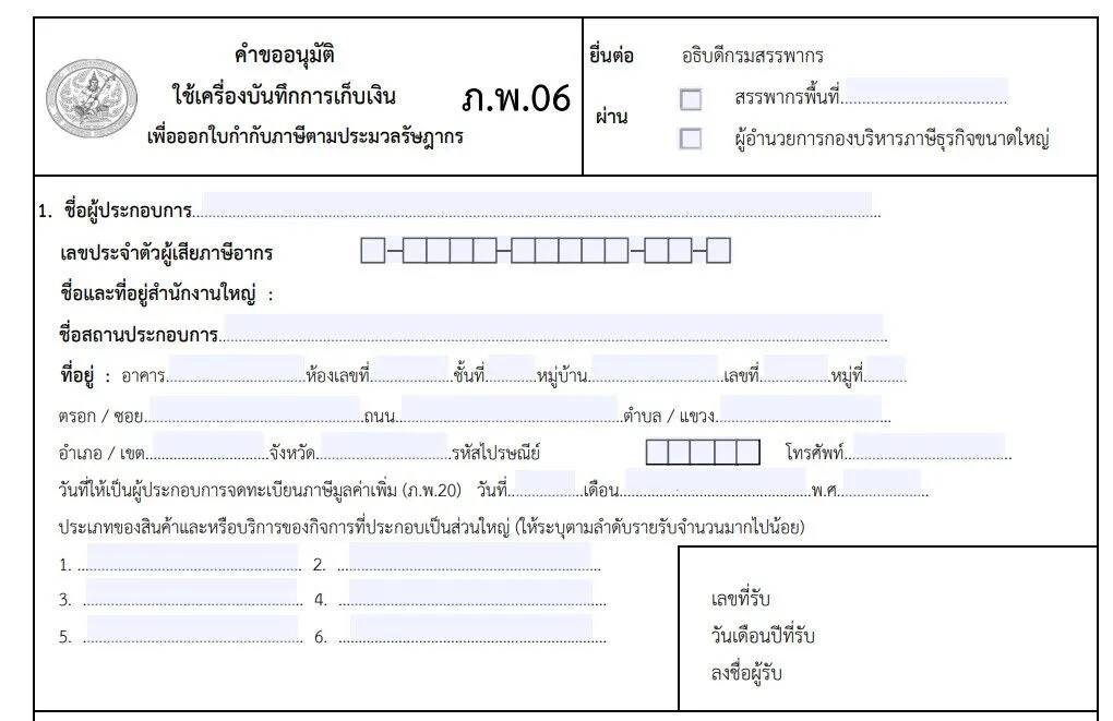 ขั้นตอนขอหมายเลขเครื่อง POS กับกรมสรรพากร สำหรับ MultiOne Platform