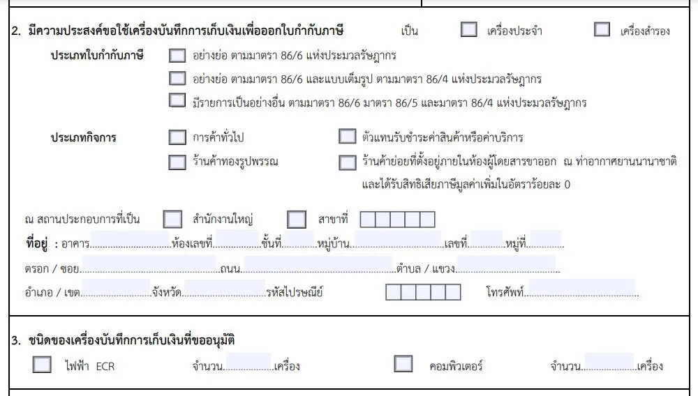 ขั้นตอนขอหมายเลขเครื่อง POS กับกรมสรรพากร สำหรับ MultiOne Platform