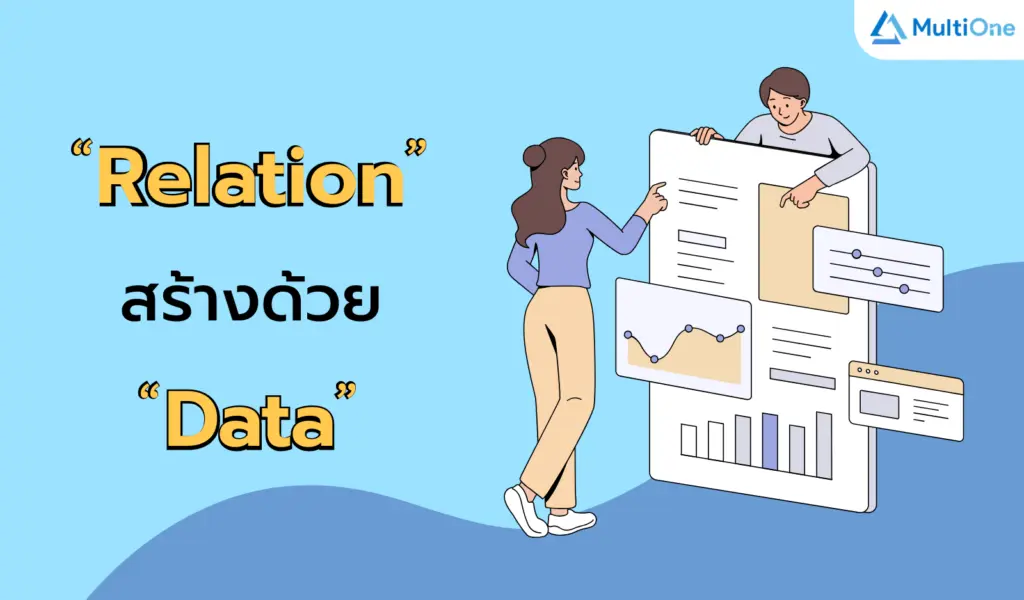 ขายของยุคใหม่ ไม่ใช่แค่ “Transaction” แต่เป็น “Relation”