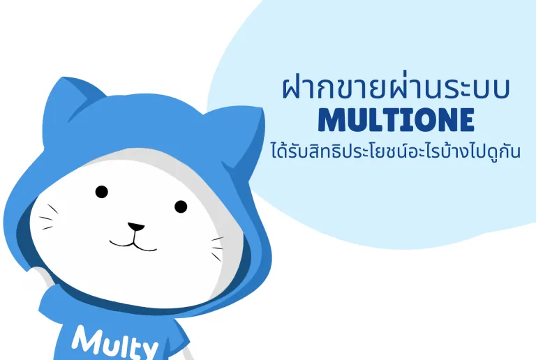 อยากเป็นพาร์ทเนอร์กับ MultiOne ต้องทำอย่างไร?
